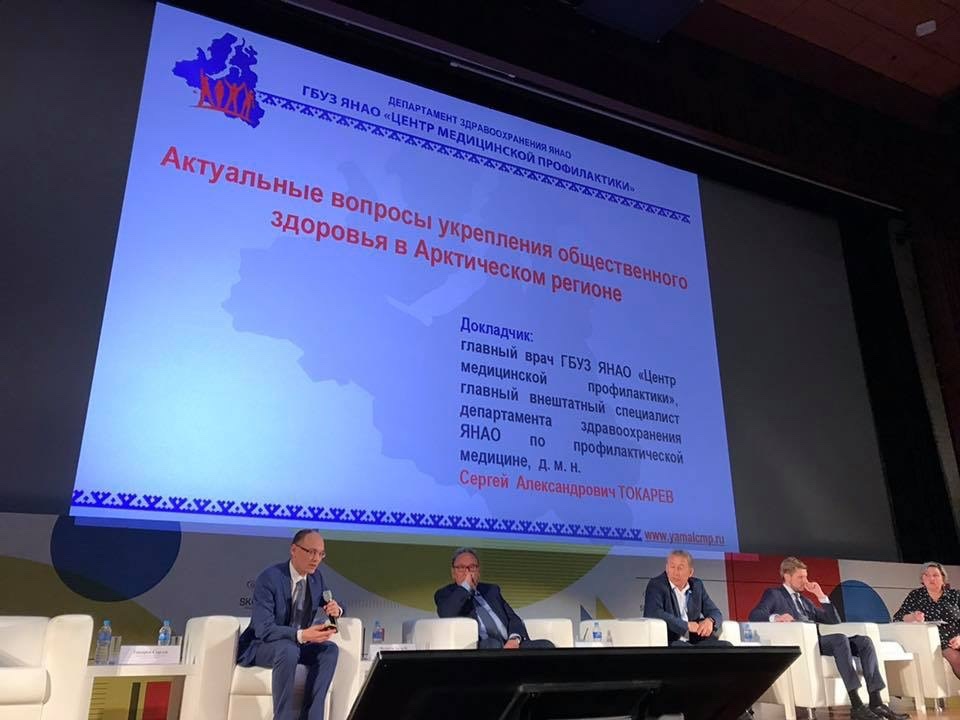 Третий форум по общественному здоровью