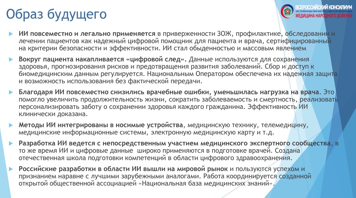 Стратегическая сессия «Искусственный интеллект в медицине. Цифровое здравоохранение»
