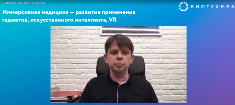 Иммерсивная медицина