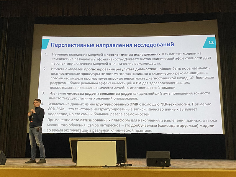 Прогнозная аналитика в медицине