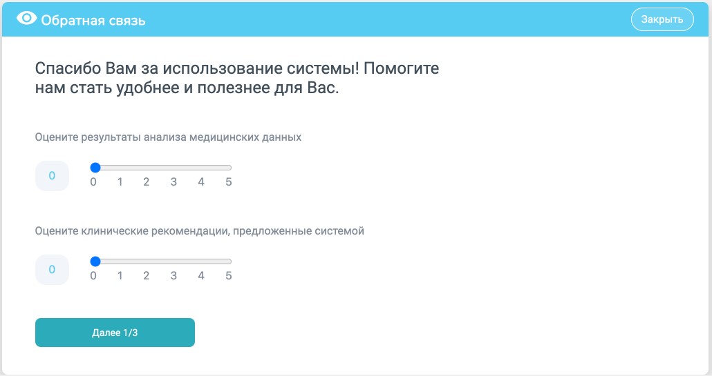 Обратная связь