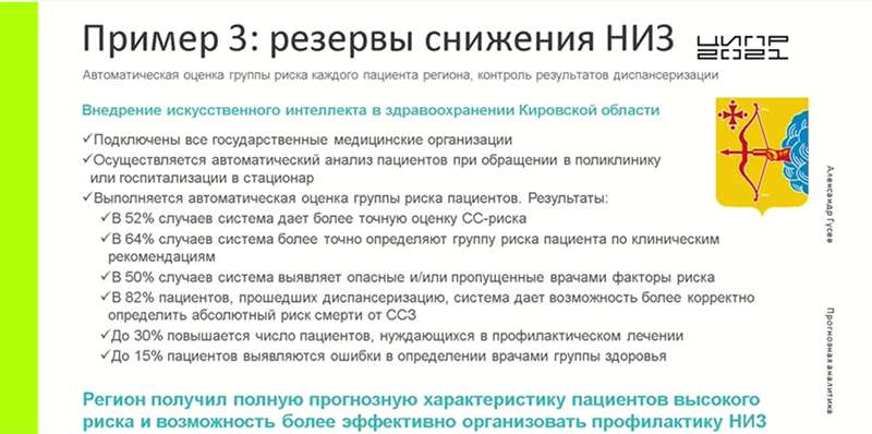 ЦИПР_Webiomed