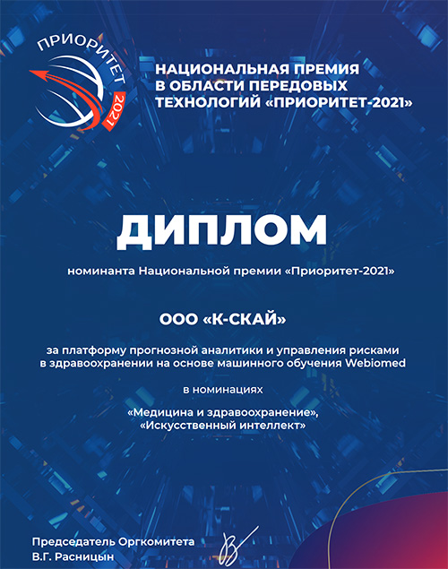 Приоритет 2021_Webiomed