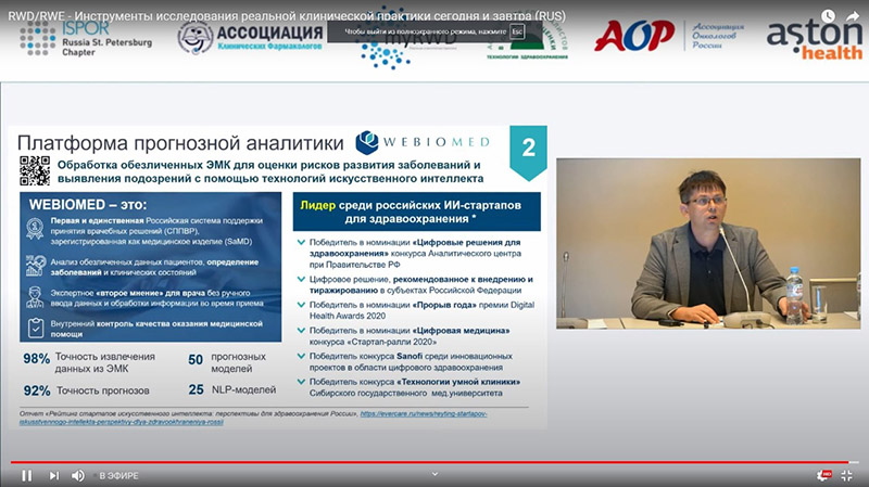 Александр Гусев_Webiomed