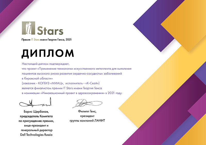 Финалист премии IT Stars имени Георгия Генса