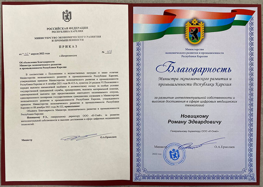 Роман Новицкий_ благодарность Министерства экономического развития РК