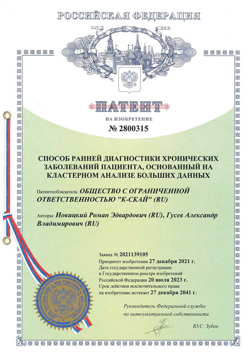Патент на изобретение № 2800315