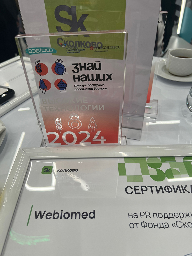 Знай наших_ Webiomed