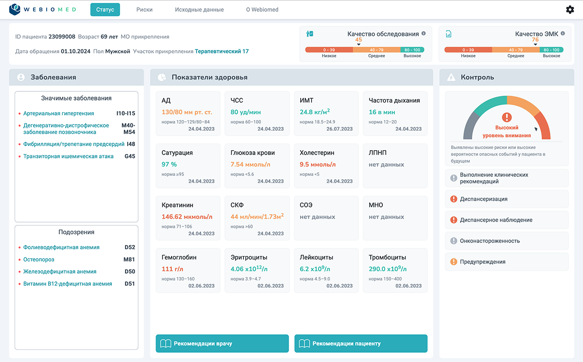 Webiomed_ новый интерфейс