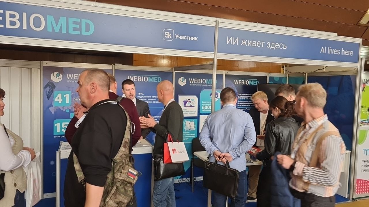 Webiomed на ИТМ