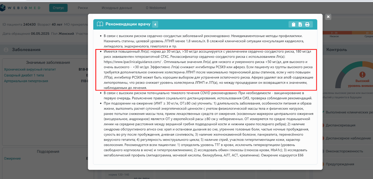 ЛипопротеинА_1