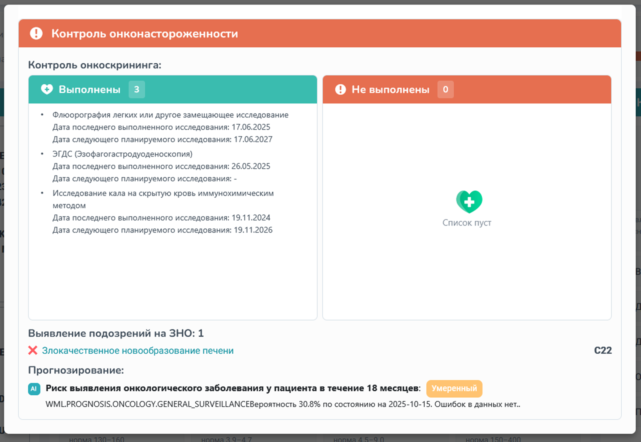 Контроль окнонастороженнности