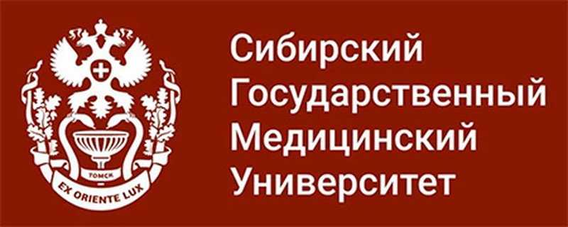 ФГБОУВО "Сибирский государственный медицинский университет" Минздрава РФ